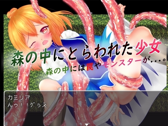 錬金術師とエッチなモンスター [ルフトソフト] | DLsite 同人 - R18