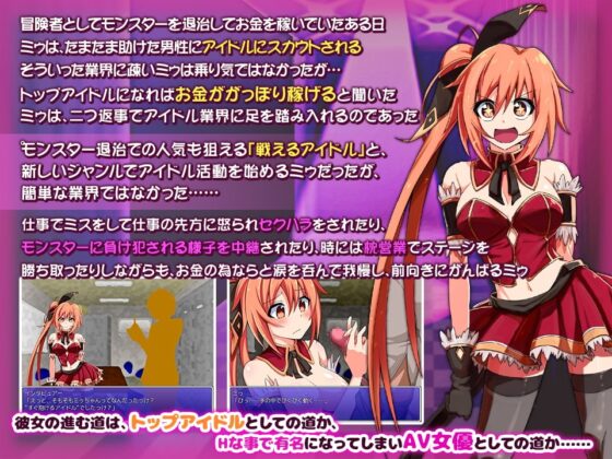 ギョーカイ・しんまい・アイドール 元冒険者の新人アイドルのオシゴト [つくだにの里] | DLsite 同人 - R18