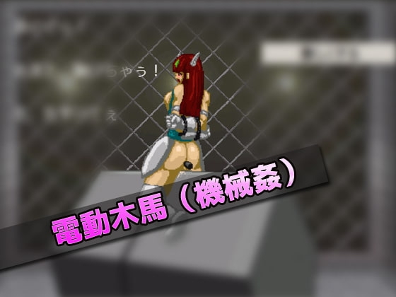 囚われた女ヒーローに陵辱お仕置き～オナニー用ミニゲーム [同人美少女ゲーム] | DLsite 同人 - R18