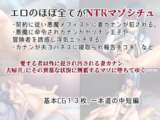 ネトクエ～ボク達夫婦と悪魔の寝取らせ契約～ [暗黒あずまや] | DLsite 同人 - R18