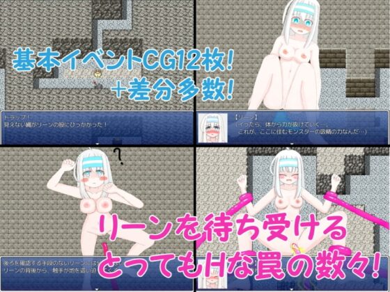 リーンとエロトラップダンジョン [山月亭] | DLsite 同人 - R18