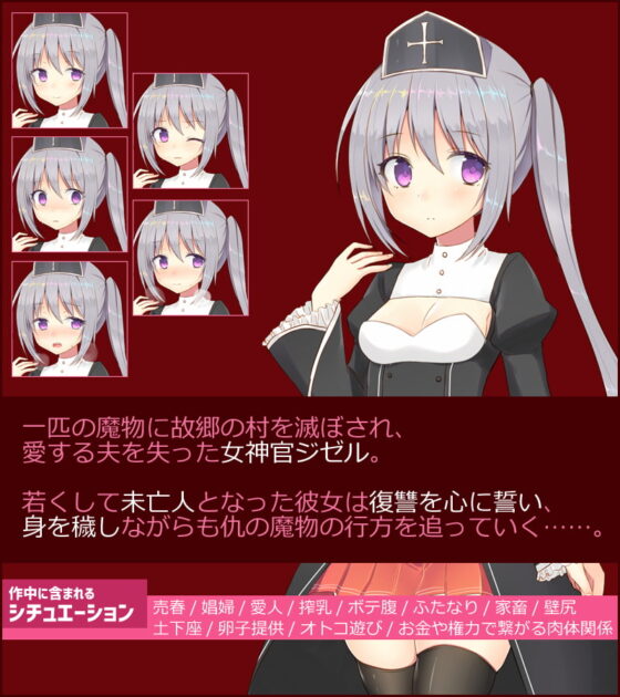 未亡人神官ジゼルは身体を売っても仇を討ちたい [煩悩ストラテジ] | DLsite 同人 - R18