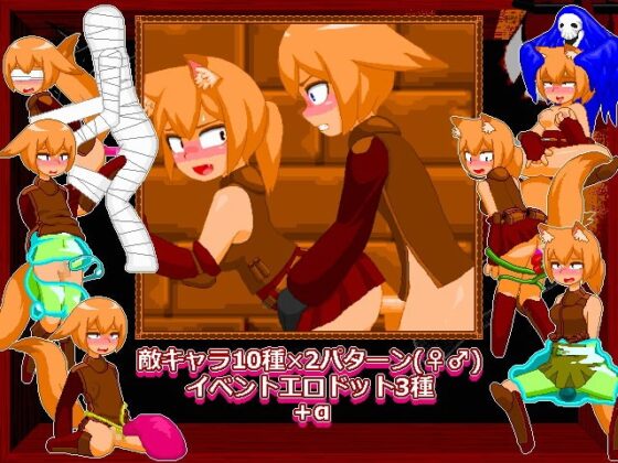 けもみみトレジャーハンターズ! [酸遁] | DLsite 同人 - R18