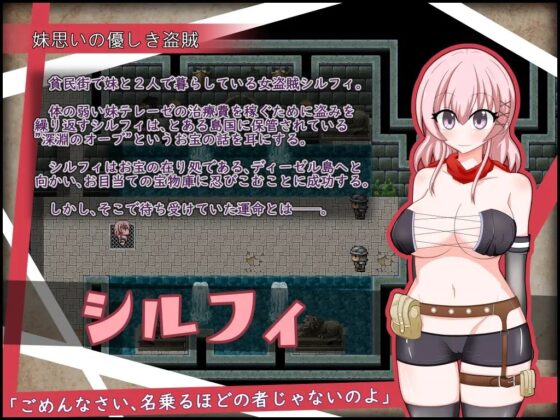 彼女が奴隷になった理由-女盗賊シルフィと眠らない島- [みるきーうぇい] | DLsite 同人 - R18