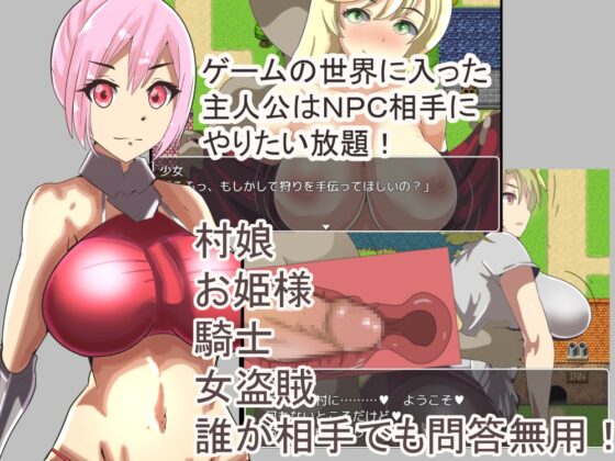 NPC姦～用改造作弊盡情玩樂～ [まぜ]