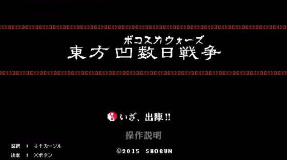 東方 凹数日戦争 [将軍] | DLsite 同人 - R18
