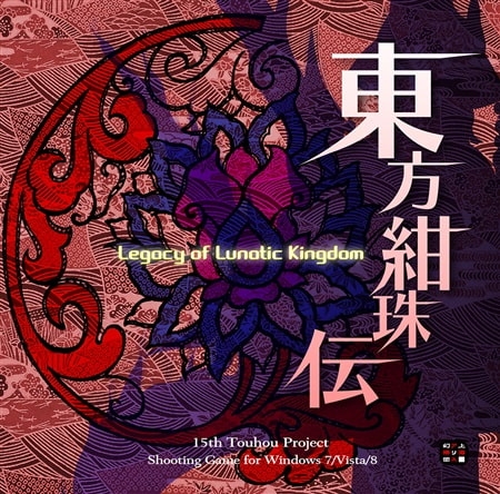 東方紺珠伝 〜 Legacy of Lunatic Kingdom. [上海アリス幻樂団] | DLsite 同人 - R18
