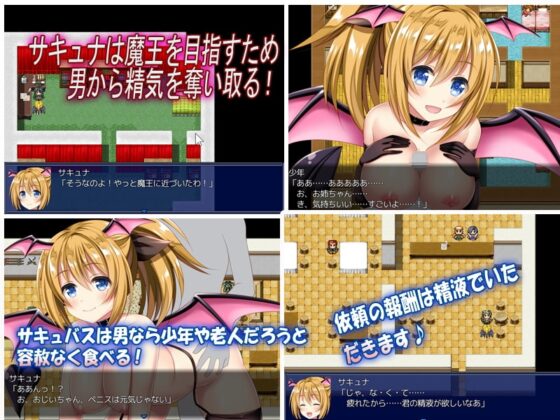 サキュバスクエスト サキュナの冒険 [粘土人魚] | DLsite 同人 - R18