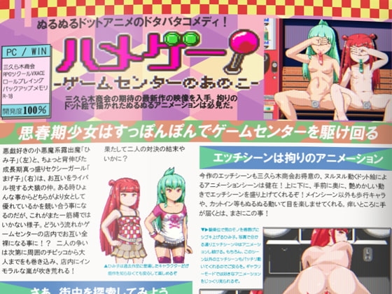 ハメゲー!-ゲームセンターのあのこ- [三久ら木商会] | DLsite 同人 - R18