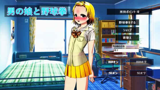 男の娘と野球拳 [n] | DLsite 同人 - R18