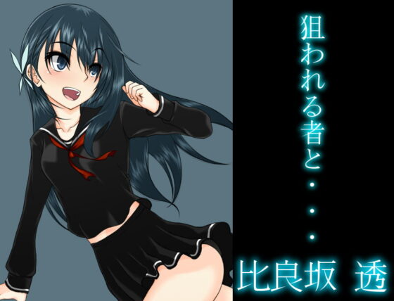 ひらだん ～アイドル会長比良坂透 ダンジョンに放り込まれる～ [■■■□□ NOWLOADING] | DLsite 同人 - R18