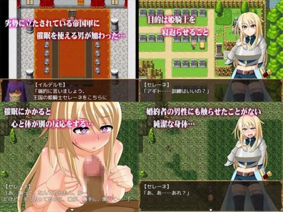 【催眠NTRPG】プリンセス★ヒプノシス～姫騎士セレーネの寝取られ催眠堕ち～ [ティシュトリ屋] | DLsite 同人 - R18