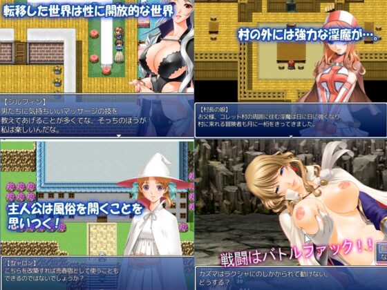 異世界で始める風俗店 [粘土人魚] | DLsite 同人 - R18