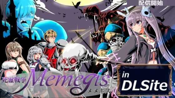 死霊戦争メメギス [AshenTown] | DLsite 同人 - R18