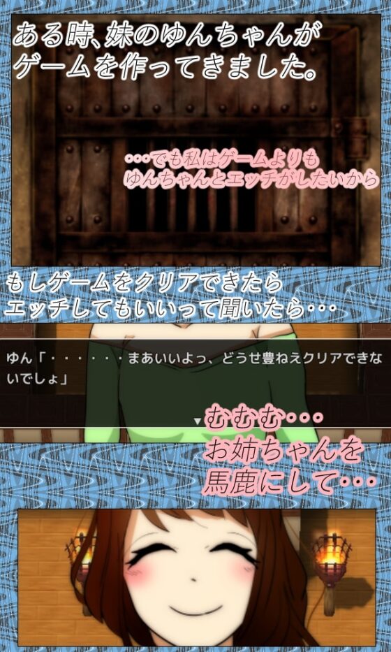 妹を犯すためにゲームする姉 [Sistny&amp;Anasis] | DLsite 同人 - R18