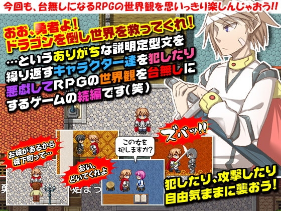 続・RPGでゲーム進行に関わりなく誰でも犯す事が出来るゲーム まさか冒険をするなんて!? [下学上達屋] | DLsite 同人 - R18