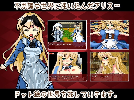 Wondalice -ワンダリス・前編- [かるあみ] | DLsite 同人 - R18