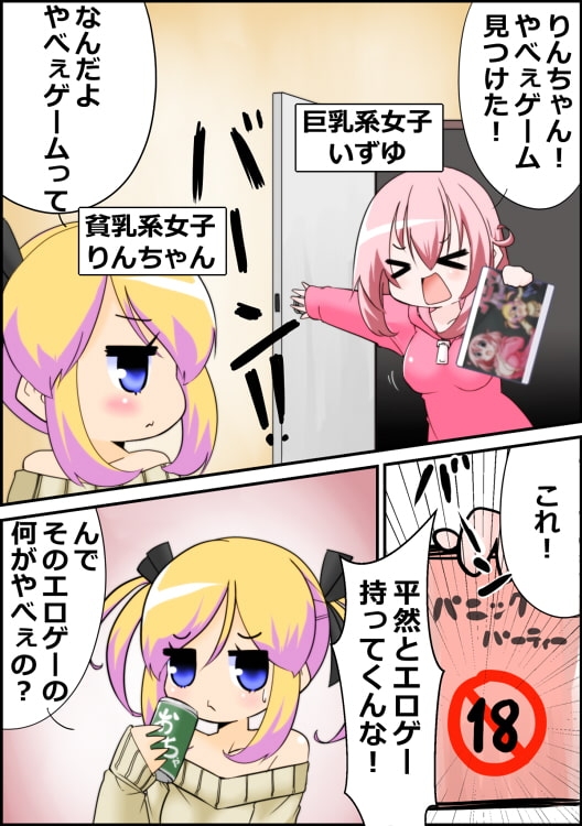 パニックパーティー [ダンボールマンション] | DLsite 同人 - R18