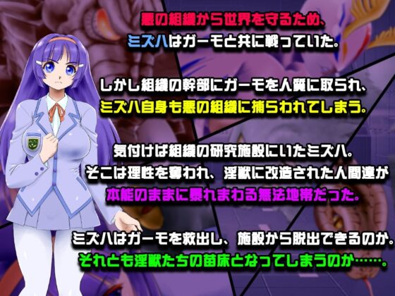 美少女戦士ミズハ 囚われの陵辱デイズ [WINDWAVE] | DLsite 同人 - R18