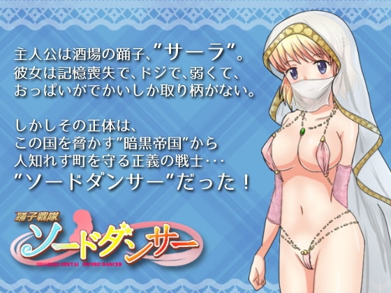 踊子戦隊ソードダンサー [dHR研] | DLsite 同人 - R18