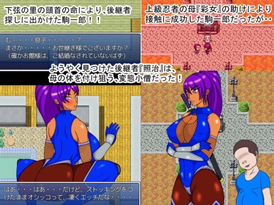 寝取られ忍母～戦に捧げた無垢な心は、男の欲望に気付けない～ [パンティーHOSE] | DLsite 同人 - R18
