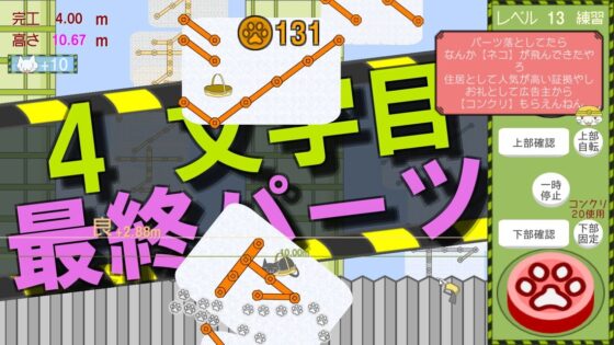 ネコイロハ～日本語建設おちものパズル～ [野良ペリカプロジェクト] | DLsite 同人 - R18