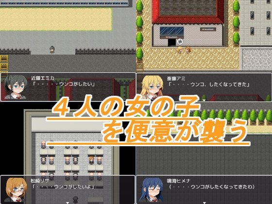 彼女たちはウンコがしたい [ビッグベン] | DLsite 同人 - R18