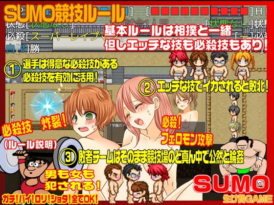 SUMO<寝取られ輪姦ゲーム> [志田泉] | DLsite 同人 - R18
