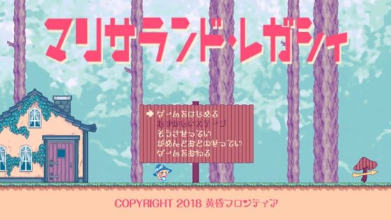 マリサランド・レガシィ [黄昏フロンティア] | DLsite 同人 - R18