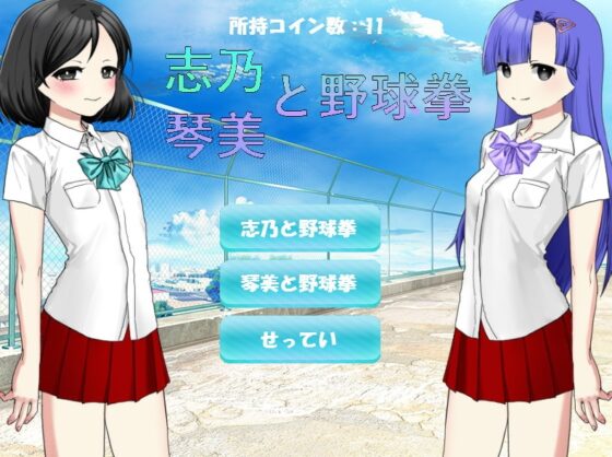 志乃と琴美と野球拳 [n] | DLsite 同人 - R18