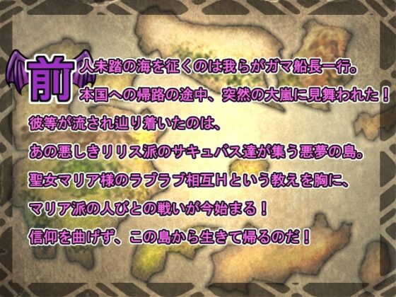 マリア派の人びと ～サキュバスリゾートからの脱出～ [あるま企画] | DLsite 同人 - R18