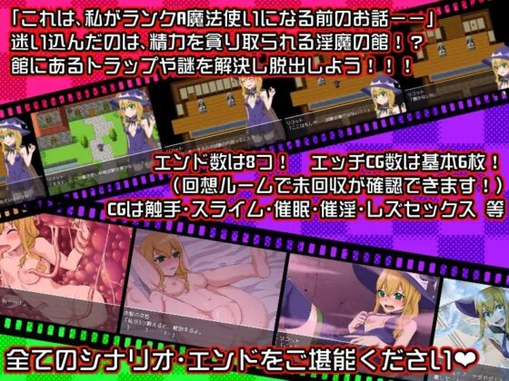 見習い魔女アプリコット～迷い込んだのは淫魔の館?!～ [花実ガ咲ク] | DLsite 同人 - R18