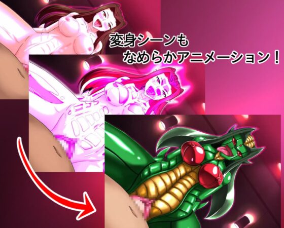 怪人変化マリナ2 人体改造録 [変画屋] | DLsite 同人 - R18