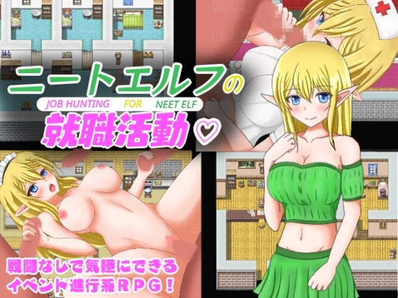 ニートエルフの就職活動 [イグニス商会] | DLsite 同人 - R18