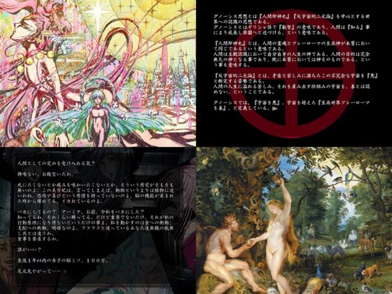 ゆくひとのプレーローマ [幻霜夜会] | DLsite 同人 - R18