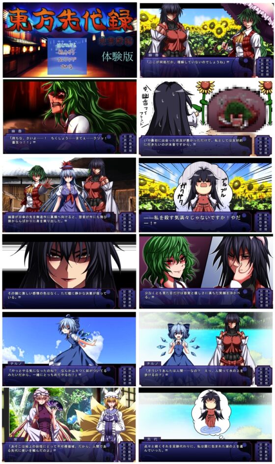 【体験版】東方先代録 地霊殿編 [YS本舗] | DLsite 同人 - R18