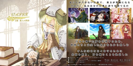 vol.06 DAGGER 貴人の矜持 [The sense of sight] | DLsite 同人 - R18