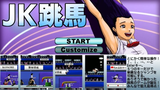 JK跳馬 [東京バカゲーアイランド] | DLsite 同人 - R18