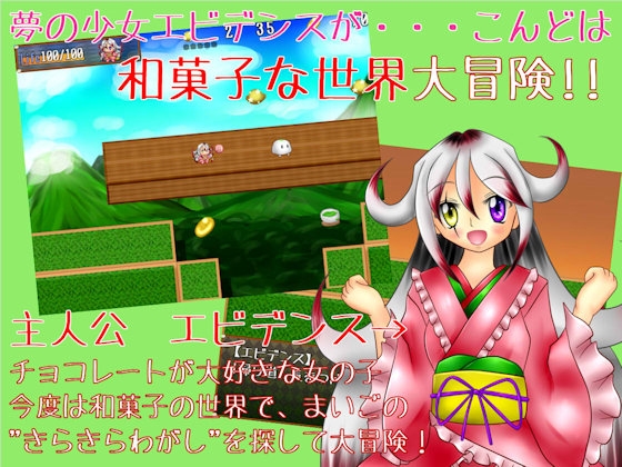 エビデンスとみつけて!!まいごのWAスイーツ [PixieNOTE's] | DLsite 同人 - R18