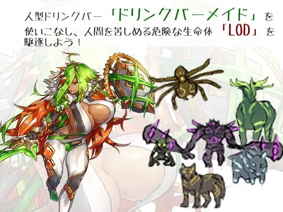 ドリンクバーメイド-自由なる咆哮- [瀧音MELO] | DLsite 同人 - R18