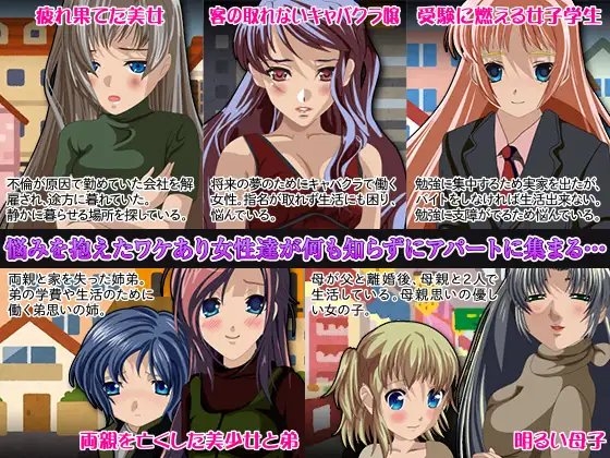 覗き!夜這い侵入!秘密改造アパート経営計画 [琥珀バレット] | DLsite 同人 - R18