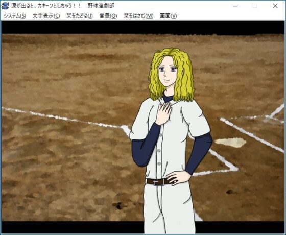 涙が出るとカキーン!!としちゃう野球演劇部 [Team_PFB] | DLsite 同人 - R18
