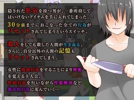 リセットボタン なにをしても無かったことに出来るスイッチ [ThreadPIN] | DLsite 同人 - R18