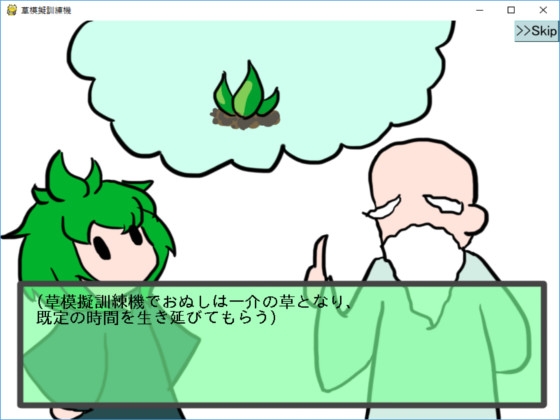 草模擬訓練機 [かいねや] | DLsite 同人 - R18