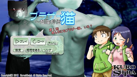 ブラザー猫〜超猫列伝 [黒柴亭] | DLsite 同人 - R18