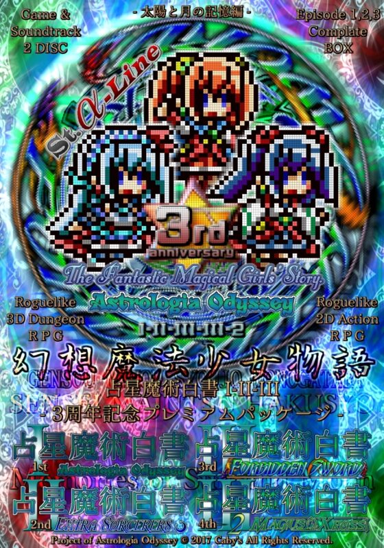 占星魔術白書 I-II-III [St.α-Line] | DLsite 同人 - R18