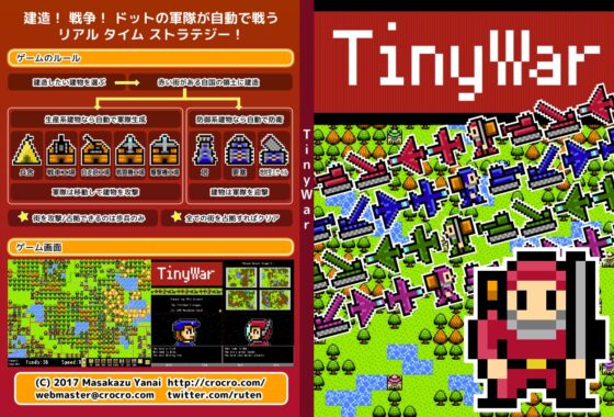TinyWar [るてんのお部屋] | DLsite 同人 - R18