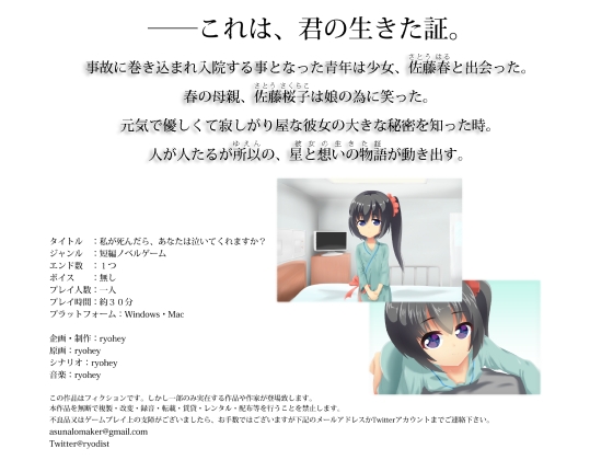 私が死んだら、あなたは泣いてくれますか? [ryoheyLab.] | DLsite 同人 - R18