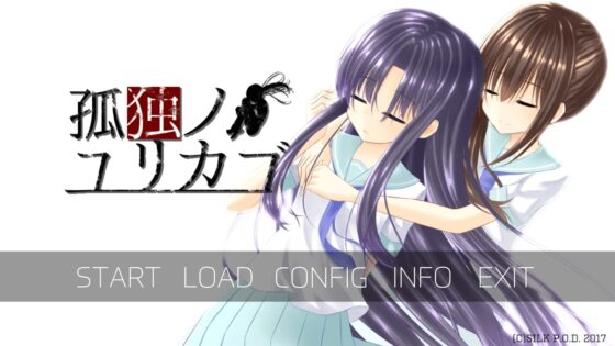 孤独ノユリカゴ [SILK P.O.D.] | DLsite 同人 - R18