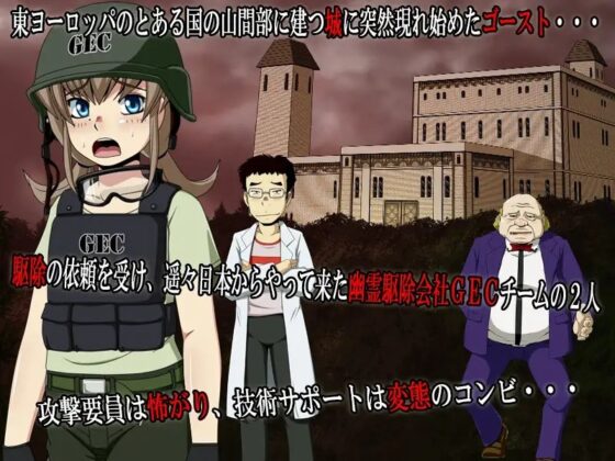 Ghost Castle Gunsweeper [ティー・エンタ・ぴー] | DLsite 同人 - R18